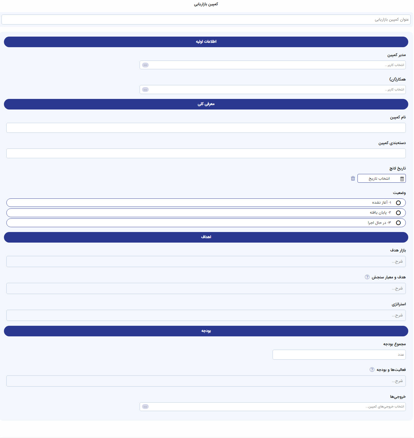 کمپین بازاریابی